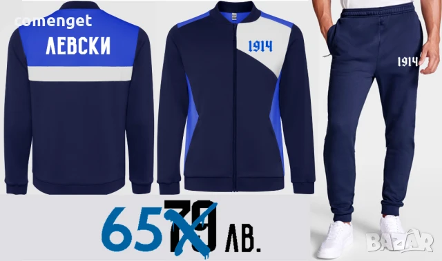 Спортни екипи "1914" за феновете на Левски. 4 МОДЕЛА. Или с твоя идея!, снимка 3 - Спортни дрехи, екипи - 51360532