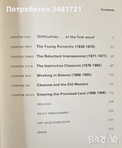 Цезан - история и произведения / Cézanne, снимка 2 - Енциклопедии, справочници - 53748697