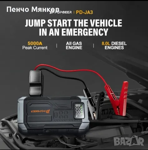 Супермощно стартиращо устройство Джъмпстартер 5000А , снимка 5 - Аксесоари и консумативи - 48384059