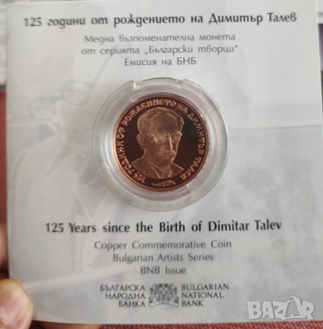 2 лева 2023 Димитър Талев 