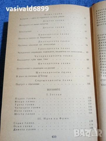 Балзак - избрано том 6, снимка 7 - Художествена литература - 53840031