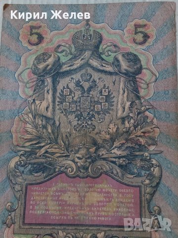 Банкнота стара руска 24154, снимка 6 - Нумизматика и бонистика - 33853463