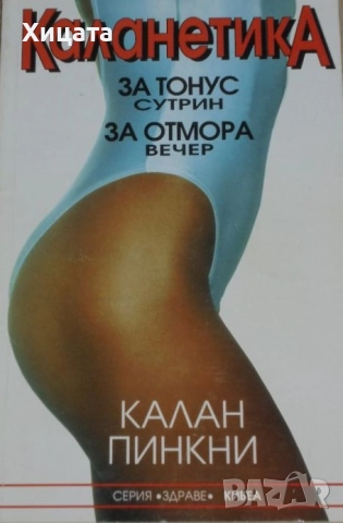 Айкидо;Спортна стрелба;Културизъм;Борба;Хандбал;Волейбол;Баскетбол;Самозащита;Ориентиране;Фитнес, снимка 11 - Енциклопедии, справочници - 50789338