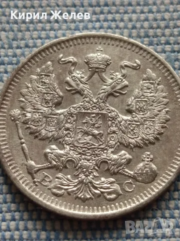 Сребърна монета 20 копейки 1913г. Руска империя Император Николай втори за КОЛЕКЦИЯ 42384, снимка 15 - Нумизматика и бонистика - 48675471