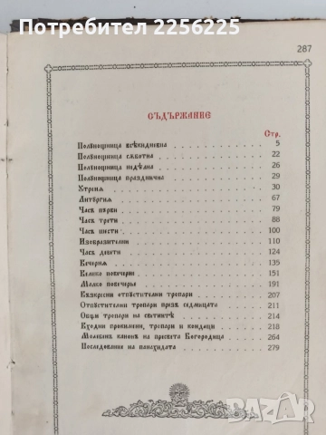 Часословъ 1941г, снимка 3 - Специализирана литература - 55840233