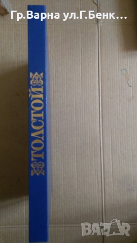 Що е изкуство?  Лев Толстой, снимка 2 - Художествена литература - 39932806