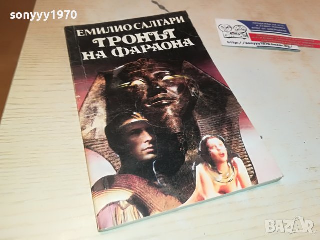 ТРОНЪТ НА ФАРАОНА-КНИГА 1002231813, снимка 4 - Други - 39630239