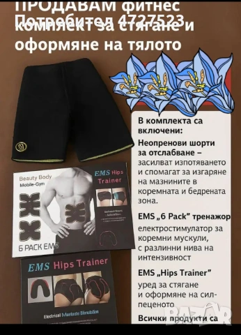 Комплект за отслабване