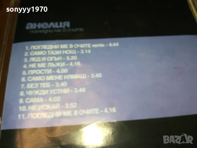 АНЕЛИЯ ЦД 0405251947, снимка 8 - CD дискове - 50155109