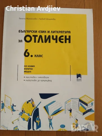 Помагало по български език и литература 