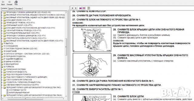 Пълно ръководство за ремонт на TOYOTA COROLLA (2002) на CD, снимка 6 - Специализирана литература - 35942460