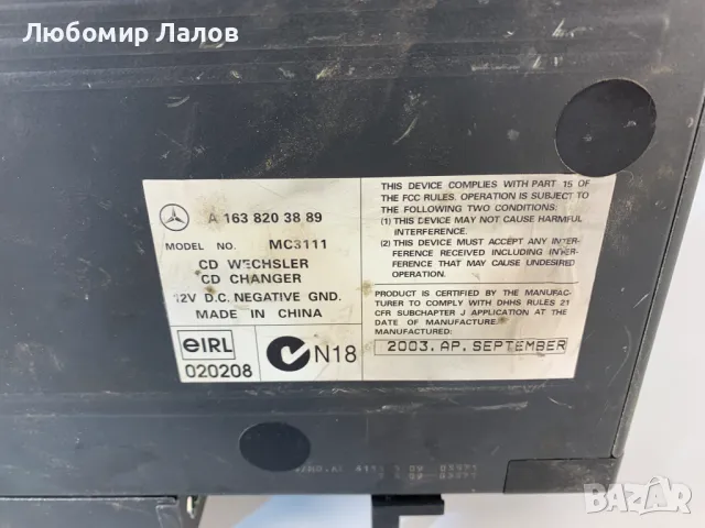 CD CHANGER MERCEDES-BENZ ML CLASS, Чейнджър Мерцедес МЛ / А1638203889 / , снимка 3 - Части - 48919449