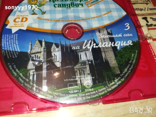 КАЛИАКРА 3 ИРЛАНДИЯ ЦД 2207250935, снимка 8 - CD дискове - 51100489
