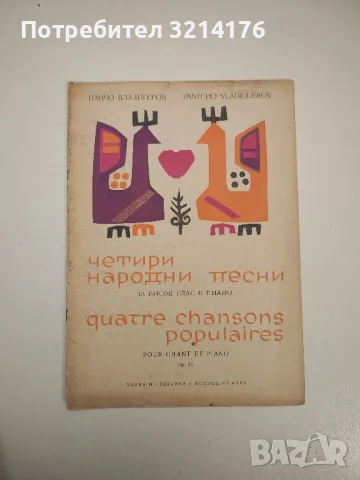 Класически сонатини за пиано. Свитък 2 - Панка Пелишек, Възкресия Вълчанова, снимка 3 - Специализирана литература - 47866726