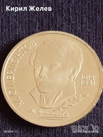 Юбилейна монета 1 рубла 1989г. СССР 175г. От рождението на Михаил Лермонтов поет 49602, снимка 5 - Нумизматика и бонистика - 49793691
