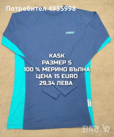 МЕРИНО ВЪЛНА ЗА МЪЖЕ В РАЗМЕР S, снимка 3 - Спортни дрехи, екипи - 56168507