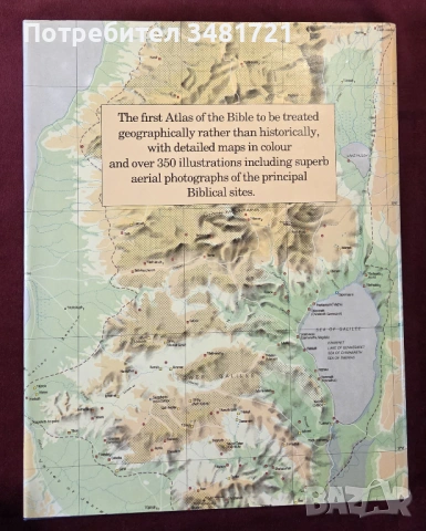 Голям библейски атлас / The New Atlas of The Bible, снимка 18 - Енциклопедии, справочници - 53749343