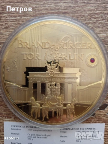 Плакет"Бранденбурската врата" (Germany), снимка 2 - Нумизматика и бонистика - 51102766
