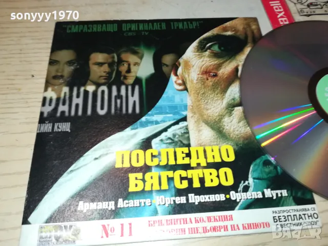 ФАНТОМИ/ПОСЛЕДНО БЯГСТВО ДВД 2702251001, снимка 2 - DVD филми - 49296555