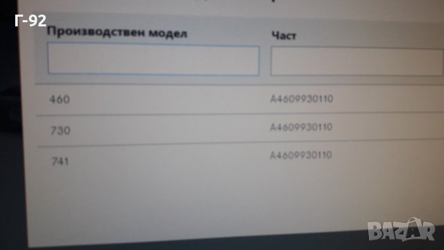 A4609930110**NEU**MERCEDES-BENZ**ПРУЖИНАТА НА ВКЛЮЧВАТЕЛЯ **(4X4 )**, снимка 5 - Части - 39311205