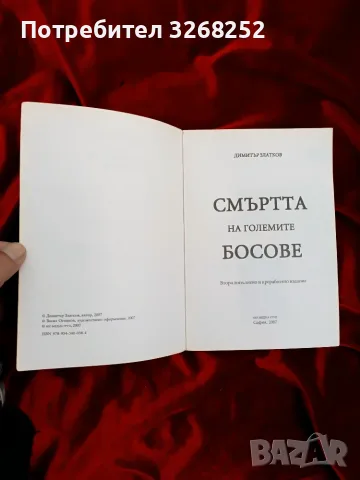 БГ. Криминале Книга , снимка 2 - Българска литература - 56184338