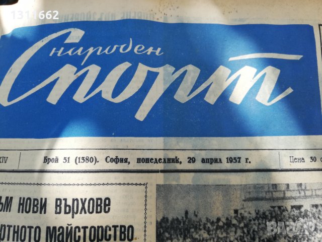ВЕСТНИК НАРОДЕН СПОРТ 1957  година-1, снимка 13 - Колекции - 34568851