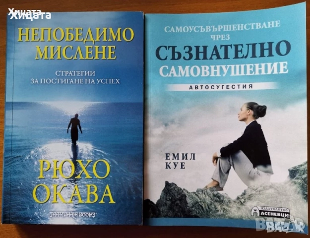 Йога;Чакри;Аури;Интуицията;Манипулацията;Осъзнатото намерение;Силата на ТЕС;6те рамки на мислене, снимка 7 - Енциклопедии, справочници - 50812699