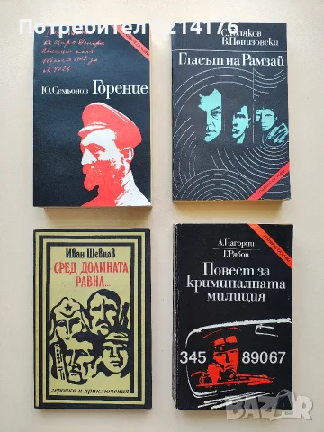 Гласът на Рамзай - С. Голяков, В. Понизовски (Отлично състояние)