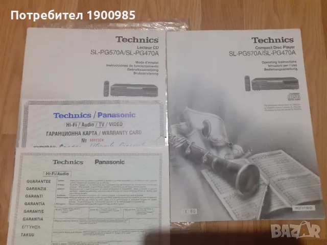 Инструкции и упътвания за ретро техника от 70,80,90-те години, снимка 10 - Колекции - 47557656