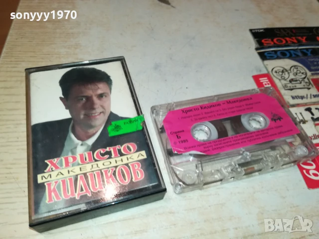 ХРИСТО КИДИКОВ-ОРИГИНАЛНА КАСЕТА 0706250359