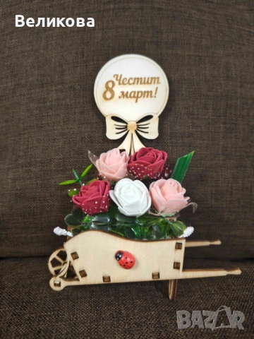 КАРУЧКИ с РОЗИЧКИ за 8-ми МАРТ, снимка 9 - Подаръци за жени - 53654356