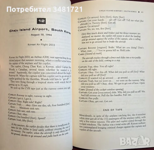 The Black Box. All-New Cockpit Voice Recorder Accounts Of In-flight Accidents, снимка 4 - История, политика и общество - 55817176