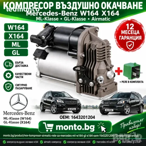 компресор AIRMATIC за Mercedes ML W164 / GL X164 , снимка 3 - Части - 56110797