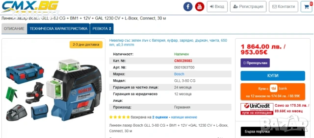 Bosch GLL 3-80 CG - Линеен лазерен нивелир със зелен лъч перфектен!, снимка 13 - Измервателни инструменти - 53036688