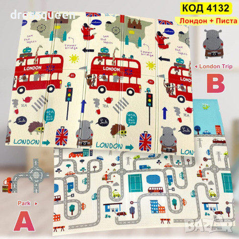 4132 Сгъваемо детско килимче за игра, топлоизолиращо 180x200х1см - модел Лондон и Писта