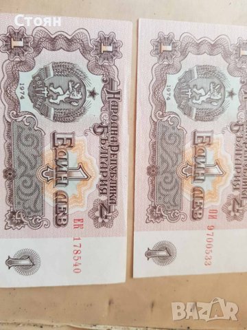 1 лев със 7числа и 6 числа 60лв.2лв. подарък