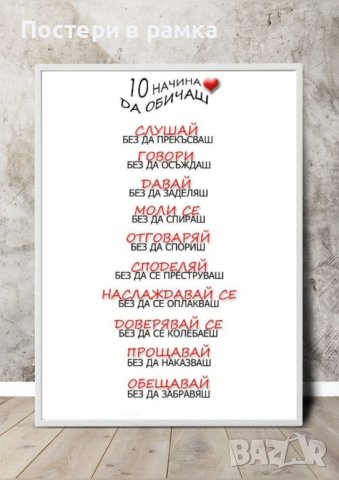 10 начина да обичаш 