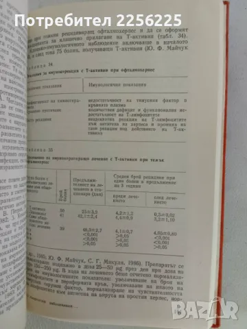 "Алергични заболявания на очите", снимка 6 - Специализирана литература - 47482306