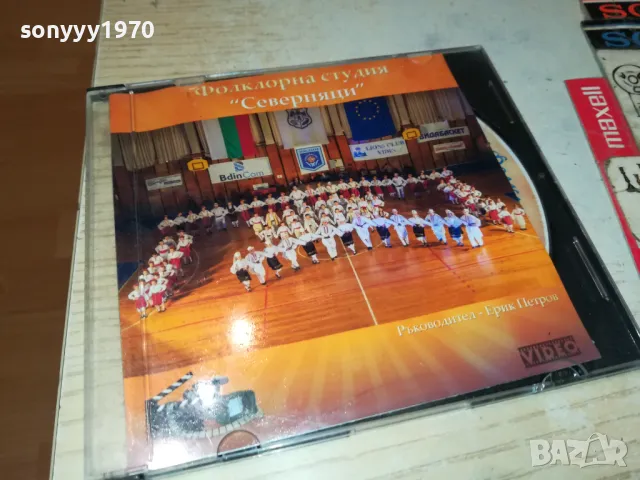 СЕВЕРНЯЦИ-ВИДИН 1405251152