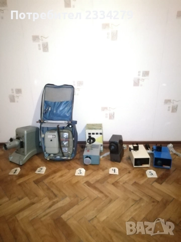 Диапозитиви, филмоскоп, домашна кино машина. 