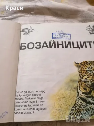 детска образователна книга , снимка 3 - Художествена литература - 48525092