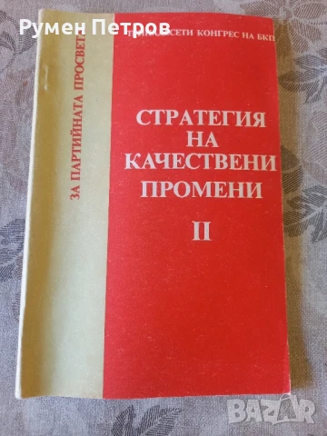 Социалистическа пропаганда.