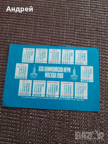 Календарче Lake Placid 1980, снимка 2 - Колекции - 44795853
