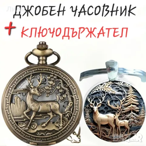 Подаръчен Комплект за рибари или ловджии: Часовник и ключодържател, снимка 5 - Мъжки - 48412780