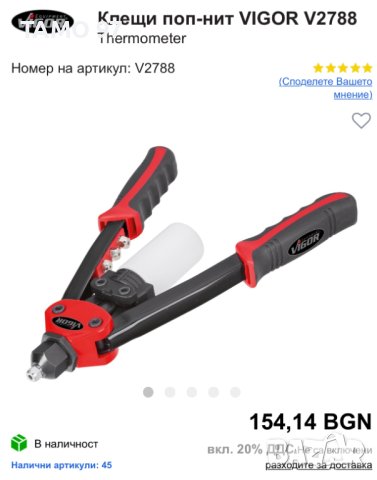 VIGOR V2788 - Клещи за поп-нитове , снимка 4 - Клещи - 41365158