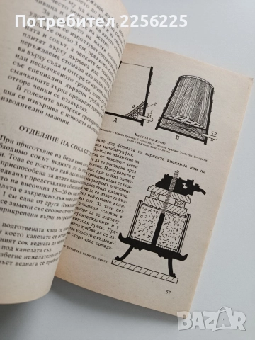 Как да си приготвим вино, снимка 7 - Специализирана литература - 52877649