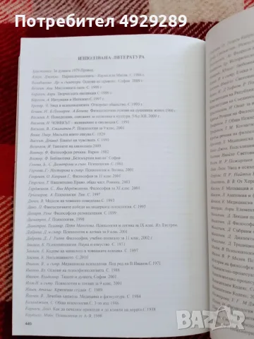 Психология на истината, Никола К. Узкнов, снимка 3 - Психология и личностно развитие - 55974488