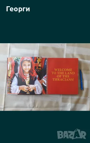 Античния свят на траките, снимка 9 - Антикварни и старинни предмети - 50127595