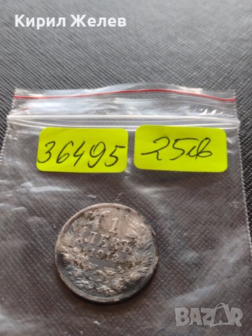 СРЕБЪРНА МОНЕТА 1 лев 1913г. ФЕРДИНАНД първи Цар на Българите за КОЛЕКЦИЯ 36495, снимка 15 - Нумизматика и бонистика - 39693503