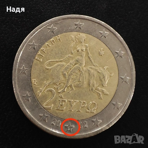 Монета 2 евро, 2002 год. 